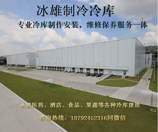 九州·体育制冷 冷库建造安装专家 冷库安装价格实惠
